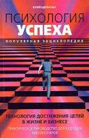 Юрий Щербатых Психология успеха 5-699-11845-4
