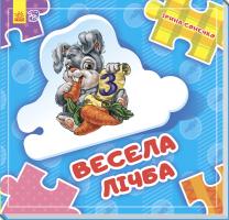 Сонечко И. Склади ланцюжок. Весела лічба