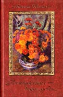 Цветаева Марина Каждый стих — дитя любви 978-617-594-288-8