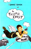 Волчок Ирина Тихий Омут 978-5-17-043029-1