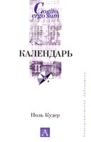 Кудер Пол Календарь 5-17-025703-1