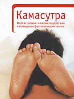 Джей Роже Камасутра 978-5-17-060927-7, 978-5-271-24603-6, 0-00-719582-6