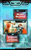 Михайлов Михаил Дровосек. Волшебный мир