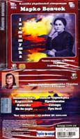Вовчок Марко Інститутка: Аудіокнига. MP3. 13 год. 50 хв.