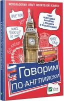 Тетяна Рибакова Говорим по-английски 978-966-942-722-9