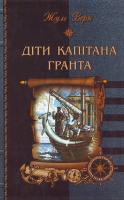 Верн Дiти капiтана Гранта 966-8114-59-0
