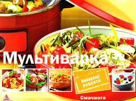 Саніна І. Мультиварка 978-617-7203-71-0