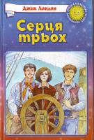 Лондон Серця трьох 966-661-225-9
