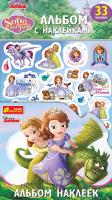 Альбом наклеек. Принцесса София. Disney