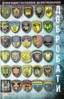 Катерина Гладка, Дмитро Громаков, Вероніка Миронова та ін. Добробати 978-966-03-7613-7