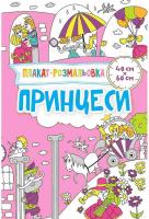 Потапенко Ирина Принцеси 978-617-690-469-4
