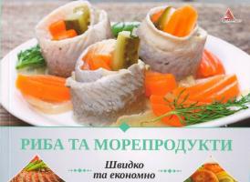 Романенко Ірина Риба та морепродукти 978-617-7203-99-4