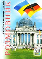 Таланов Олег Українсько-німецький розмовник 978-966-498-002-6