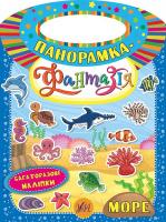 Смирнова К. В. Море 978-966-284-630-0