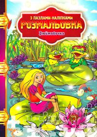 Дюймовочка 978-617-7070-52-7