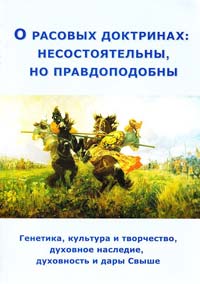 ВП СССР. О расовых доктринах: несостоятельны, но правдоподобны