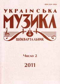  Українська музика: Науковий часопис. Число 2 