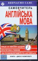 Самовчитель англійської мови 978-966-498-536-6