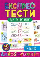 Смирнова К. В., Сікора Ю.О. Читання 978-966-284-652-2