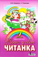 В. О. Науменко, І. Г. Сухопара Вікно у світ : Кн. для позакл. читання в 4 кл. Ч. II 978-966-178-031-5