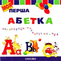 Моя перша абетка 966-7433-69-2