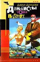 Донцова Дарья Дантисты тоже плачут 5-04-005515-3
