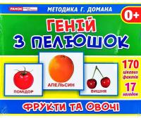 Геній з пелюшок.
