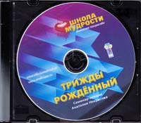 Некрасов Анатолий Трижды рожденный (DVD) 