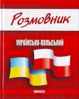 Наталія Кайдан Розмовник українсько-польський 978-611-536-012-3