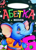 Сонечко. Весела Абетка. (картонка)