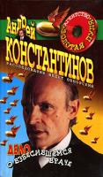 Андрей Константинов Агентство