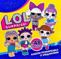 Альбом-розфарбовка із завданнями. L.O.L. Surprise! + 48 наліпок
