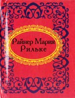 Райнер Мария Рильке Райнер Мария Рильке 978-966-03-5434-0