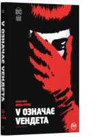 Мур Алан V означає Vендета 978-966-917-475-8