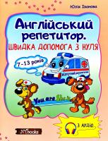 Іванова Юлія Англійський репетитор. Швидка допомога з нуля. +CD