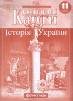Контурні карти. Історія України. 7 клас 978-617-670-769-1