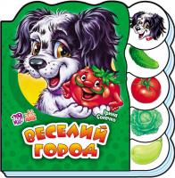 Сонечко Ірина Вчимося разом. Веселий город 978-966-747-235-1