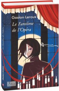 Leroux Gaston Le Fantôme de l’Opéra 978-966-03-9584-8