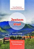 Алла Кравчук , Єжи Ковалевський Jestem stad. Підручник з польської мови. Комунікація, граматика. -2-ге видання 978-617-629-531-0