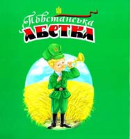 Повстанська абетка
