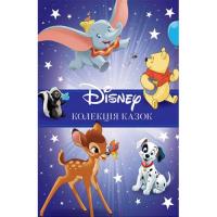  Класика Disney 1. Колекція казок 978-966-943-963-5