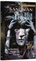 Гейман Ніл The Sandman. Пісочний чоловік. Том 5. Гра в тебе 978-966-917-493-2
