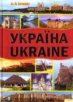 Ивченко Андрей Україна / Ukraine