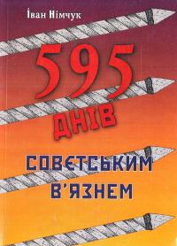 Німчук Іван 595 днів совєтським в’язнем 