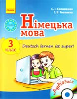 Сотникова Світлана, Гоголєва Г. Німецька мова. З клас : підручн. для загальноосвіт. навч. закл. «Deutsch lernen ist super!» 978-617-09-2075-1