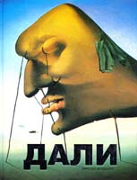 Брэдбери Кирстен Дали 978-5-17-049001-1