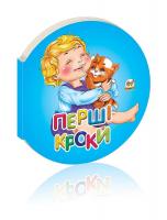 Яковенко Л.В. Перші кроки 978-617-7292-37-0