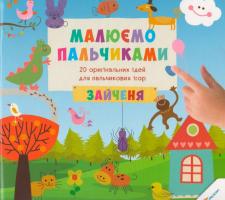 Цибань Ірина Зайченя 978-617-690-078-8
