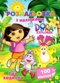 Розмальовка з наліпками. Dora Explorer