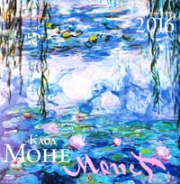  Календар настінний на 2016 рік. Клод Моне 